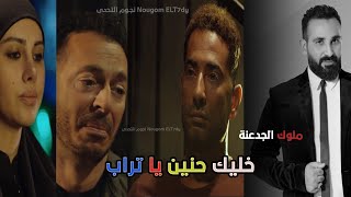 كليب اغنية خليك حنين يا تراب - غناء احمد سعد - من مسلسل ملوك الجدعنة | رمضان 2021