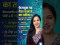 📌👉FB Par Jaldi Monetization Kaise Paye? | Original Content Tips ✨