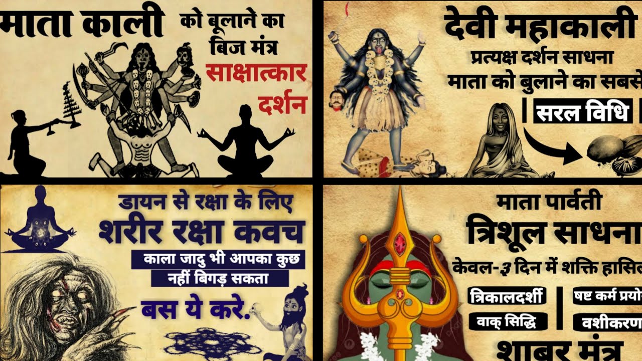 Mata Kali Sadhna | माता काली को बुलाने का मंत्र | शक्तिशाली साधना | #kali_sadhna
