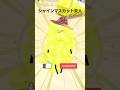 【アニメ】シャインマスカット夫人?! ※ネタです #shorts #dance #roblox #ひみつのおるすばん #ロブロックス