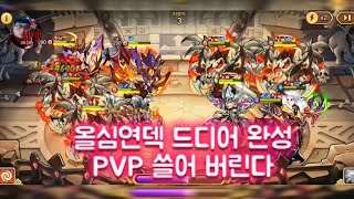 아이들히어로즈 (Idle Heroes) 올심연덱 완성 !!  PVP Good screenshot 2