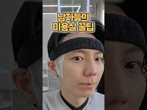 남자들의 미용실 사용 꿀팁