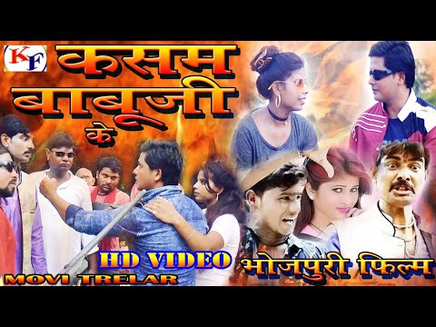 kasam-babu-ji-ke---#कसम-बाबू-जी-के---new-#bhojpuri-#movi-#trelar-2020---#hd-video---#न्यू-#फिल्म