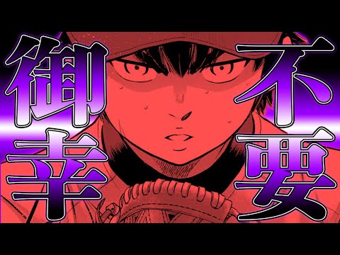 【ダイヤのAact2】もう沢村には『御幸一也』は不要!?新生•青道では”あの捕手”がいるため御幸『不在』でも問題無い…