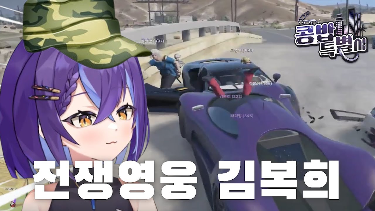 콩밥특별시 전쟁영웅 김복희