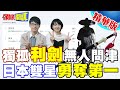 武統迫在眉睫? &quot;圍台軍演&quot;竟然無恐慌跡象? ｜ &quot;聯合利劍&quot;竟比不上&quot;新垣結衣&quot;!【頭條開講】精華版 @HeadlinesTalk