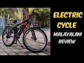 ELECTRIC CYCLE || MALAYALAM || PURE EV ||