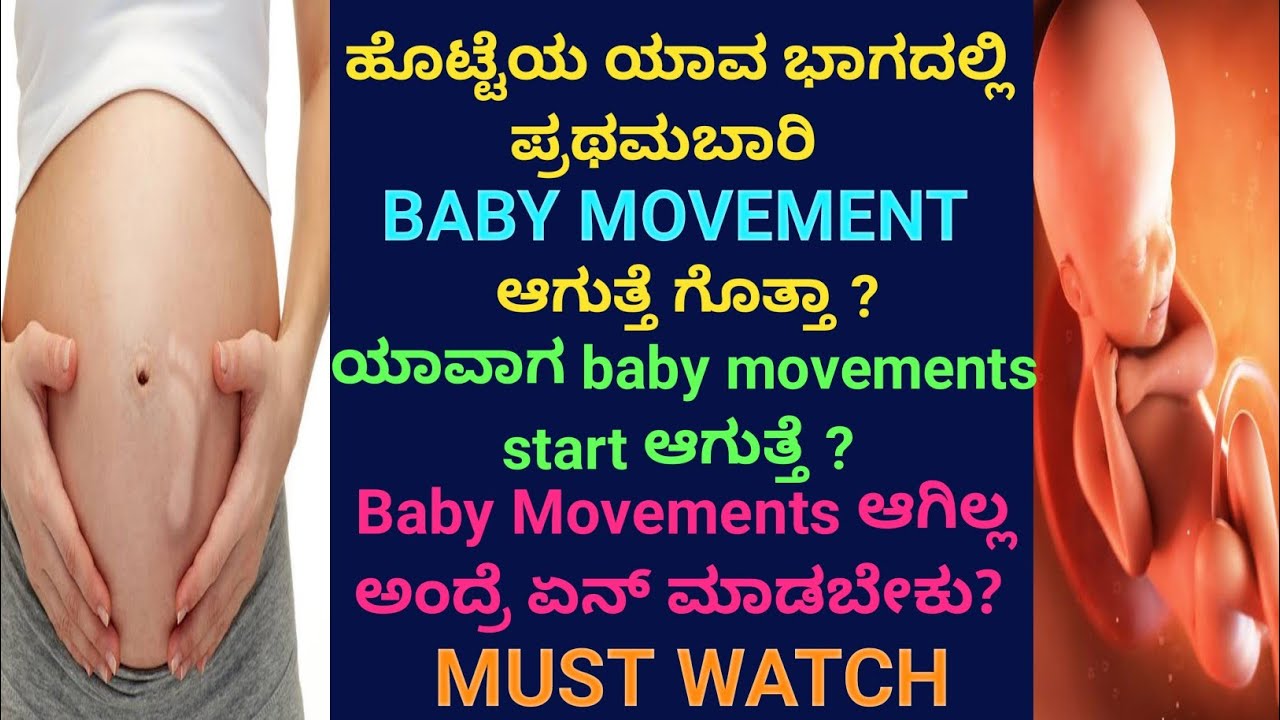 Baby movements in Kannada How will baby movements be In which month