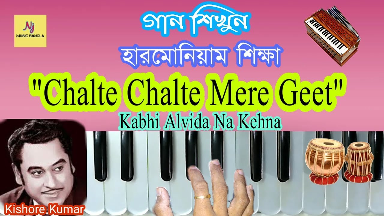 CHALTE CHALTE MERE GEET Harmonium Lesson Hindi Song