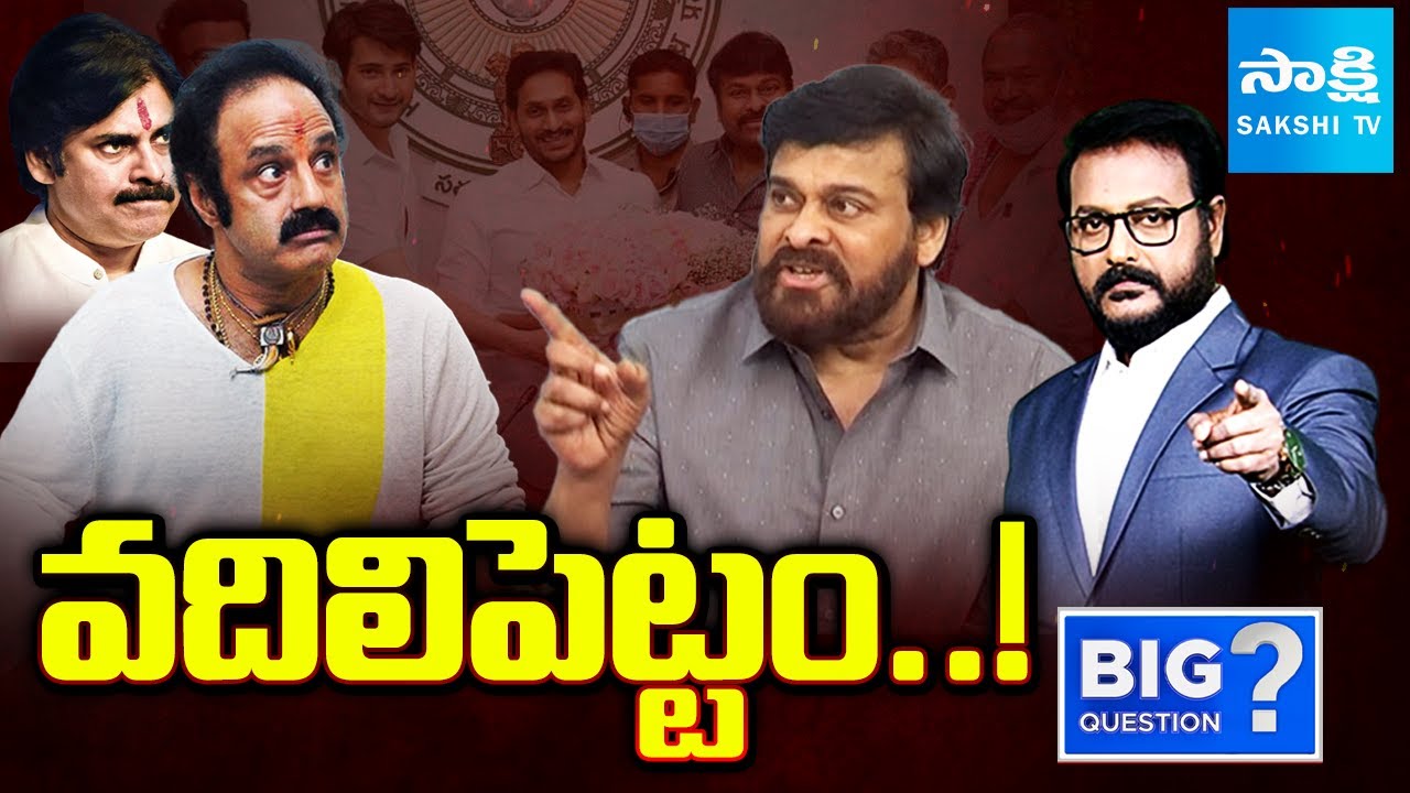 అతనో గజిని: Debate On Balakrishna Mental Comments | Pawan kalyan | Chiranjeevi YS Jagan|Big Question