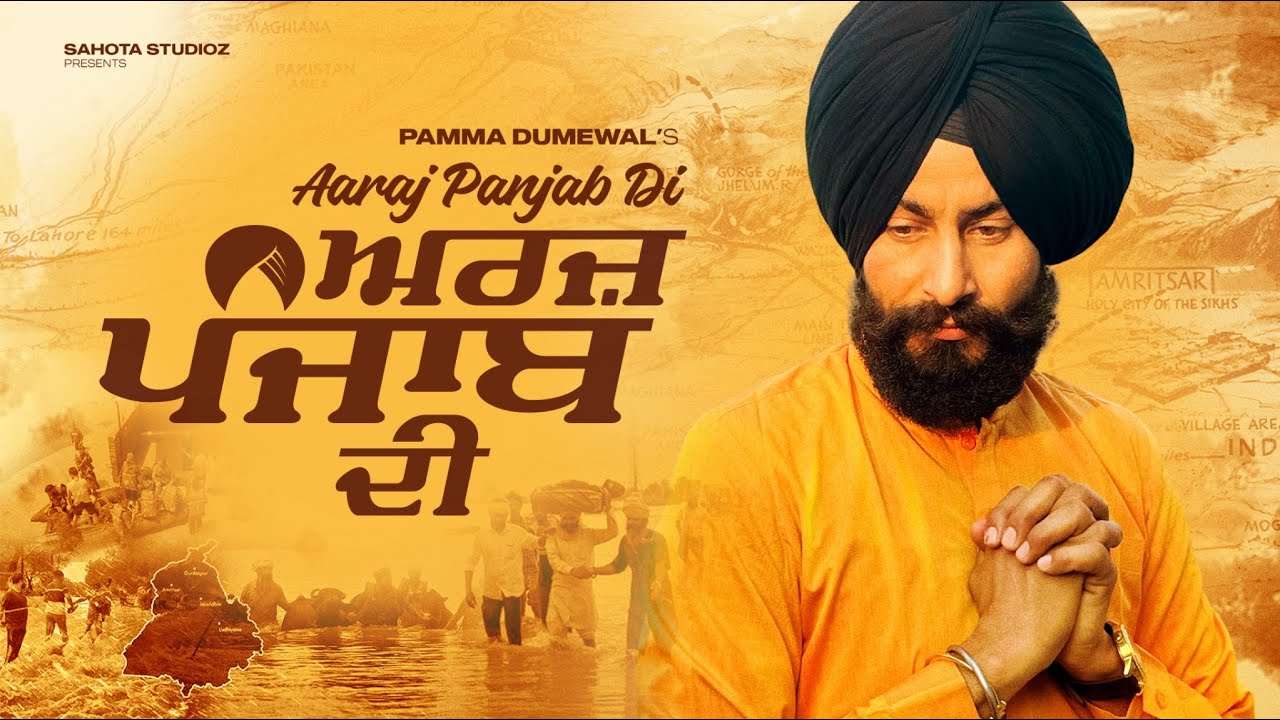 Aaraj Punjab Di - Pamma Dumewal, Jatinder Sahota, 
