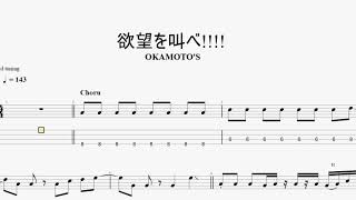 欲望を叫べ Okamoto S ベースtab譜 Youtube
