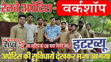 रेलवे अप्रेंटिस की नौकरी पक्की |  रेलवे अप्रेंटिस के लाभ  Railway Apprentice Student Interview 2024