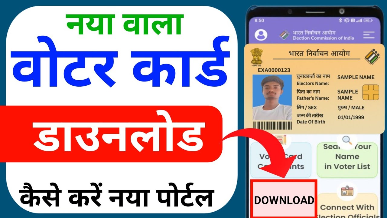 Voter ID Card Download Kaise Kare | e-EPIC Voter Card Online Download New Update 2026