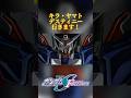 #機動戦士ガンダムseedfreedom #ガンダムseedfreedom #ガンダム #gundam #デスティニーガンダムspecⅱ #shorts