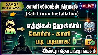 👉 Ethical Hacking Full Course in Tamil 🔥 Live Class | Beginner to Pro Hacking Tutorial Kali linux