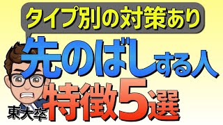 勉強や宿題を先延ばしにしてしまう人の特徴５選【タイプ別対策】