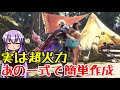 【MHW:I】最強！覚醒貫通ヘビィおすすめ装備【ゆっくり実況】