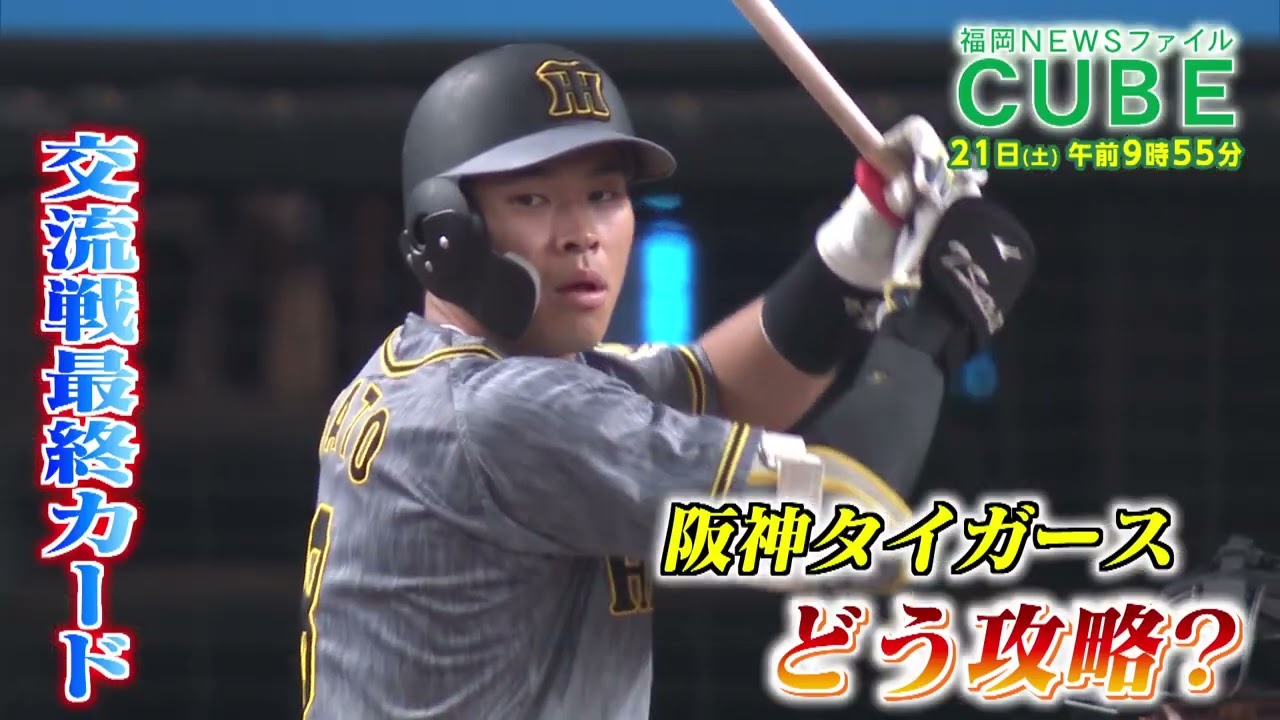 公式】2025年6月21日(土)9:55～放送予告「福岡NEWSファイル CUBE