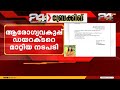 ഡോ. കെ.ജെ റീനയെ മാറ്റിയ ഉത്തരവ് സർക്കാർ തിരുത്തി; '15 ദിവസത്തെ അവധി' പരാമർശം ഒഴിവാക്കി | Dr KJ Reena