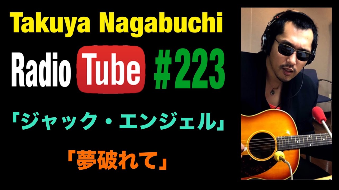 ファンで良かった瞬間 2025年10月24日放送 長渕剛COVER「ジャック