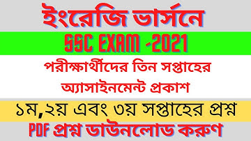 SSC 2021 English Version Assignment।Education News Az।English version Assignment 2021 Question pdf।