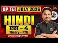 रस (Ras) - 4 | Hindi Grammar for UP TET JULY 2026 | Theory + PYQ | Satish Sir