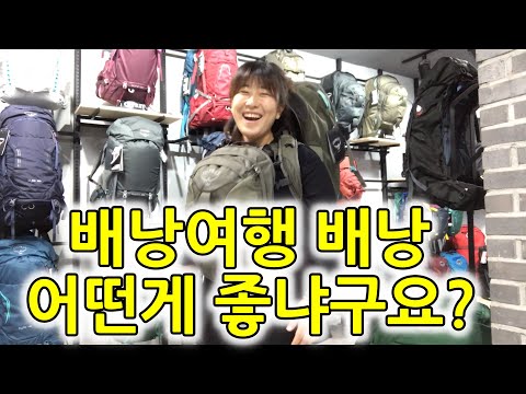 혼자여행 ㅣ 아이쇼핑의 소확행, 오스프리 트래블 구경하기