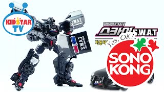 [손오공 장난감] 헬로카봇 스카이 S.W.A.T(스와트) 변신방법