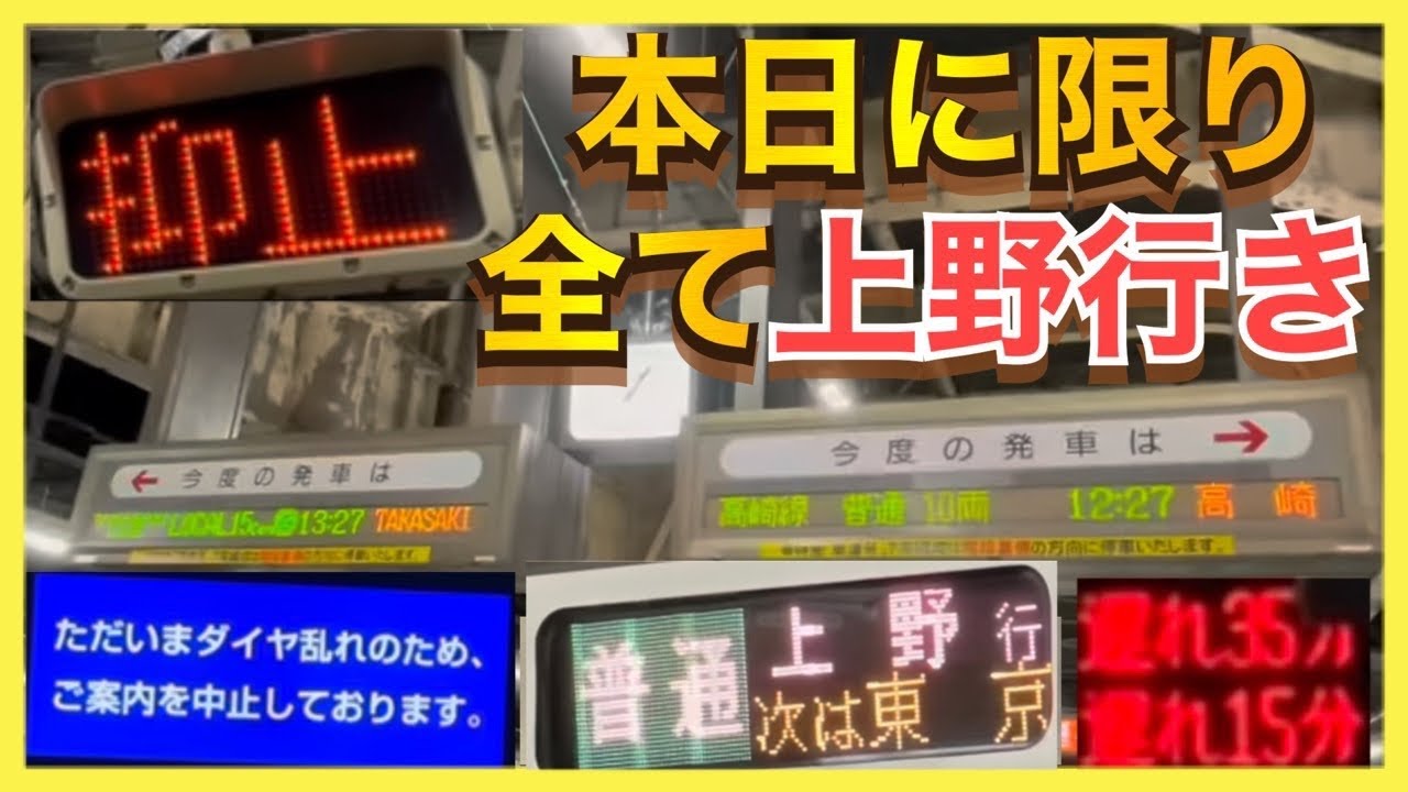 【高崎線上野行き次は東京ってどういうこと？】全部上野始発になった、上野東京ライン開業前のような高崎線に乗車しました。