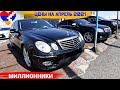 🇦🇲💥Миллионы Казахов Хотят Купить💥Авто из Армении 2021💥🚘