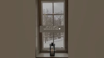 سورة الكهف | حالات واتس اب قران | ايات قرانيه قصيره | ستوريات انستا بدون حقوق❤️.