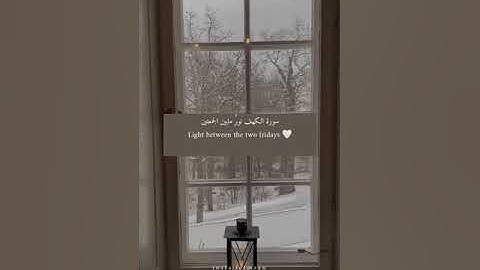 سورة الكهف | حالات واتس اب قران | ايات قرانيه قصيره | ستوريات انستا بدون حقوق❤️.