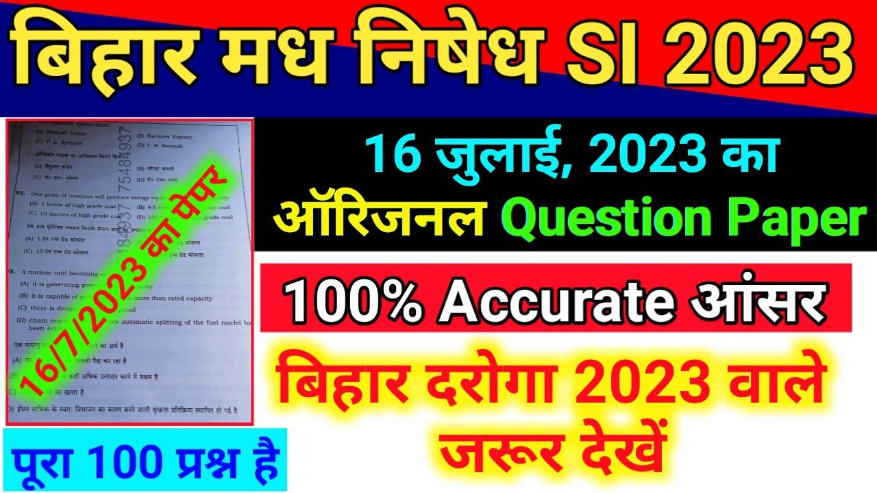 Bihar Madh Nishedh SI/Daroga 16 July 2023 Question Paper Answer Key|Bihar Prohibition Excise SI 2023