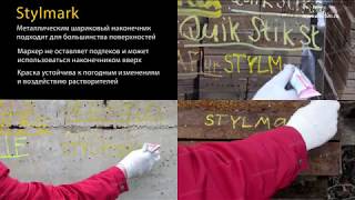 Термостойкая маркировочная паста Markal Stylmark