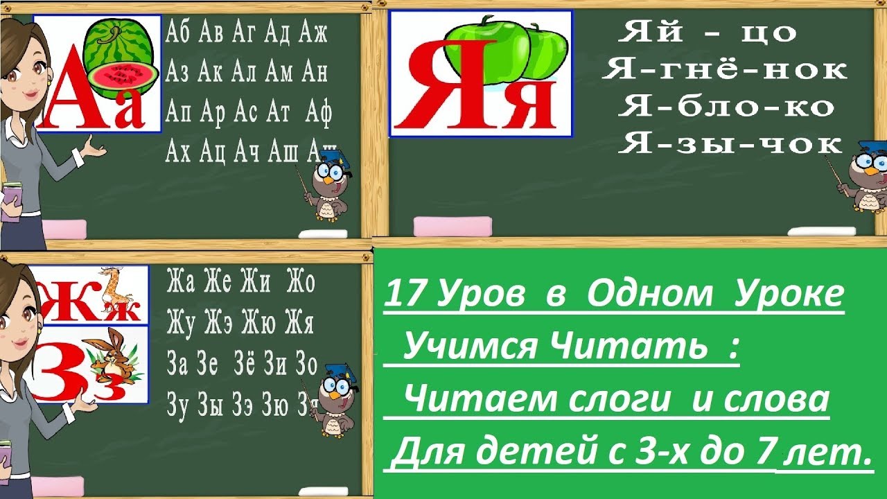 Учимся читать по слогам для детей 6-7 лет. Азбука учиться читать видео