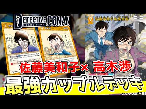 Conan Cards] The strongest couple deck is born! It's too strong