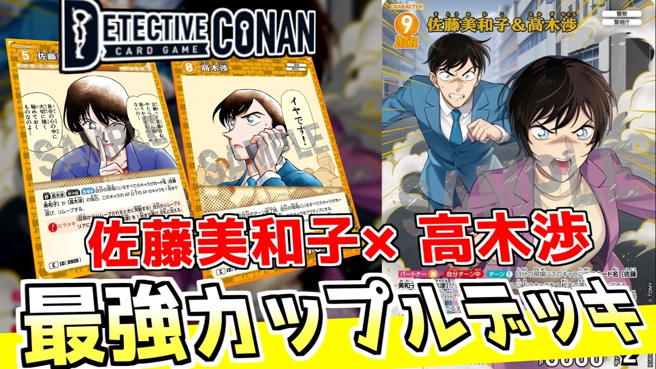 Conan Cards] The strongest couple deck is born! It's too strong