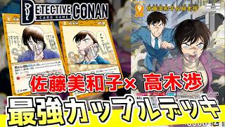 Conan Cards] The strongest couple deck is born! It's too strong