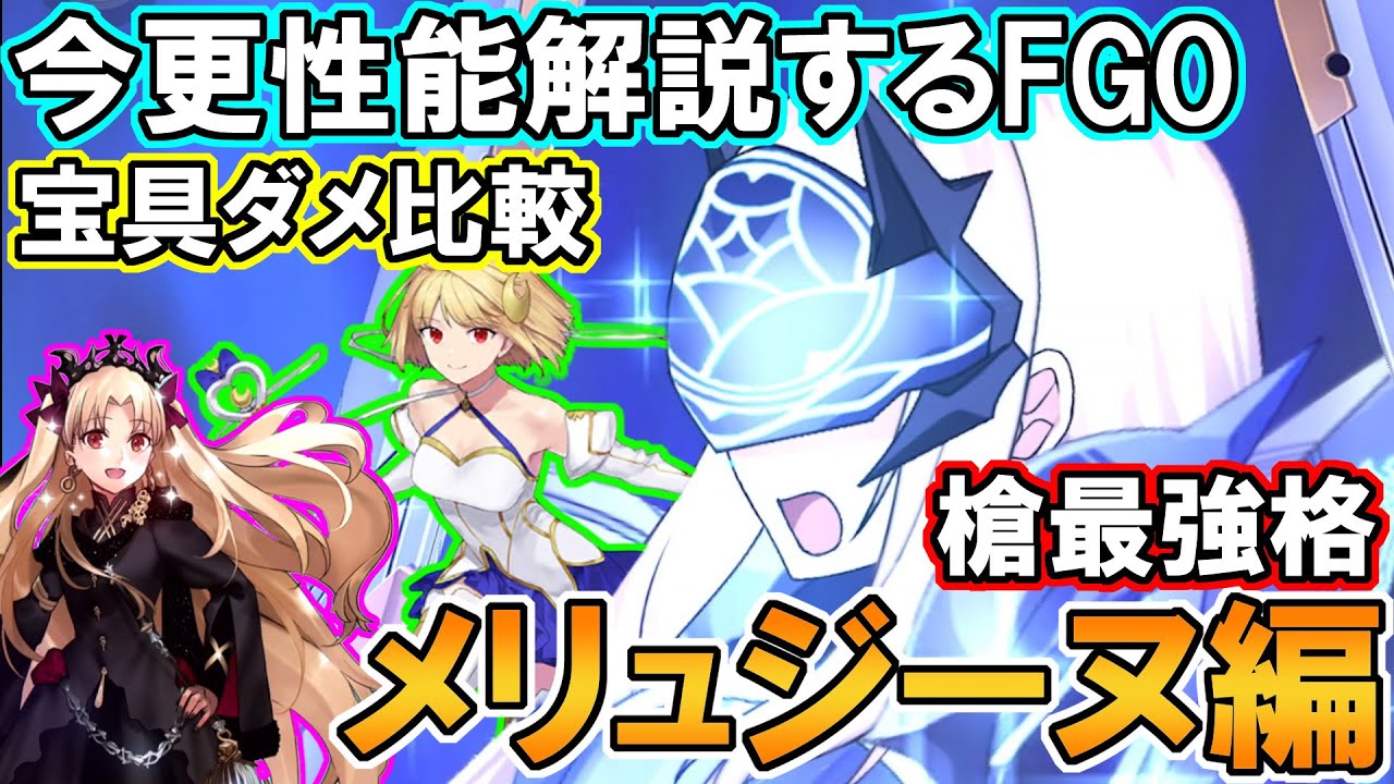 The strongest spear! A late explanation of the performance of