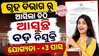 Big Update : OSSC Junior Assistant Recruitment 2026 | 251 Vacancies Update