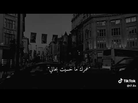 عمرك ما حسيت بحالي