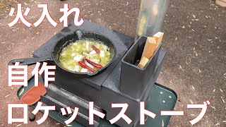 【自作】試作ロケットストーブ3号機に火入れしてみたよ