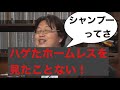 【岡田斗司夫】シャンプーすると、ハゲる?ww【切り抜き】