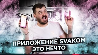 Инструкция по использованию приложения Svakom App screenshot 4