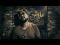 Bilal Trézel Aalach Official Music Video 