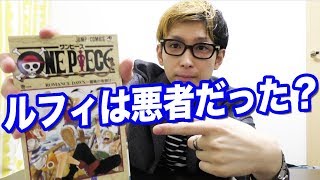 ワンピースから学ぶ、ストーリーの重要性について「起業家-ヒカル」