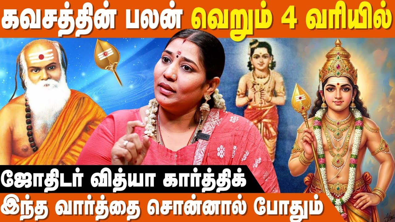 பாம்பன் சுவாமிகள் சொன்ன 8-ன் ரகசியம்..கொட்டும் பலன்! - Vidya Karthick | Pamban Swamigal | IBC Bakthi