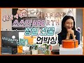 EP25 – 쇼쇼가 받은 생일 선물 언박싱 /샤넬/CHANEL/에르메스/HERMES/화장품선물/트위드재킷/원피스/목걸이/립스틱