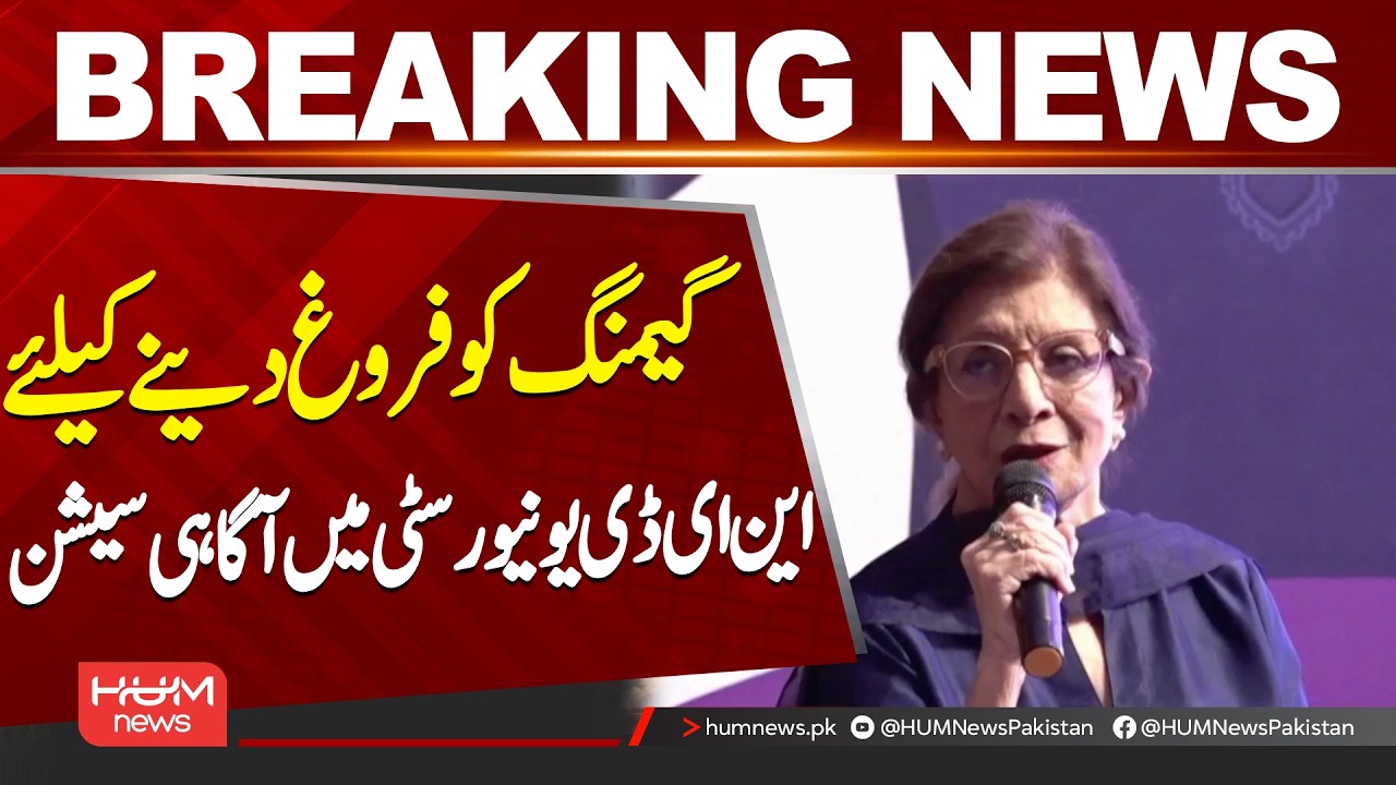 NED University Karachi Hosts Awareness Session to Promote Gaming Industry| Hum News | Pakistan